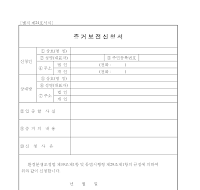 증거보전신청서 (환경부) 증거보전신청서 (환경부)